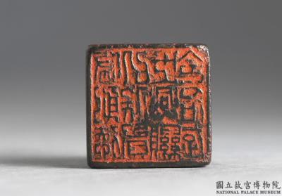 图片[3]-Bronze seal cast with “Xiu gongde yi si xianshi xingxian ling mingcun”, Eastern Han dynasty (25-220)-China Archive